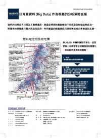 如何利用海量資料輔助企業決策-來自日本的分析專家VALUENEX_圖片(3)