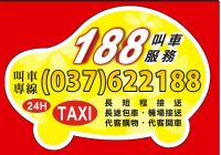 頭份 竹南 188車行 叫車 計程車 長短途接送、包車服務快遞接／送 24H _圖片(1)