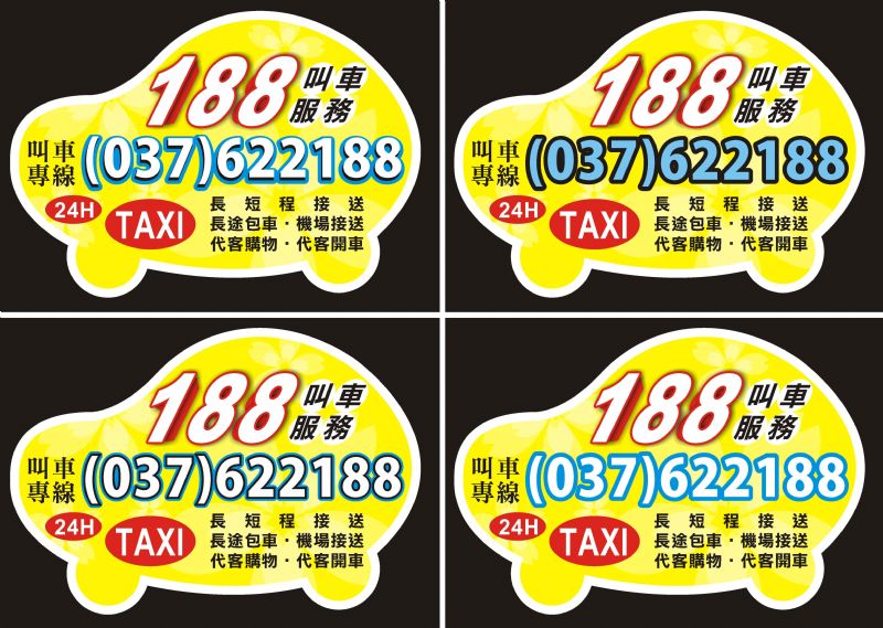 頭份 竹南 188車行 叫車 計程車 電話037-622188 專業桃園機場接送 竹北高鐵接送 - 20110505204642_601090203.jpg(圖)