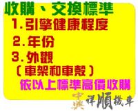 南投人 現金最高價收購 機車 光陽機車KYMCO 手續快速 祥順車業 舊車折換新車實施中 049-2329398_圖片(2)