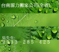 台南源力搬家公司(全省)_圖片(1)