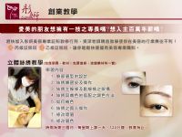 學習美容第二專長..讓你家庭事業兼顧.入主百萬年新新事業..美容.美體.證照.紋繡.創業教學_圖片(1)