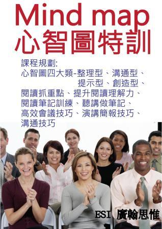 ESI 廣翰思惟 mind map(心智圖)~~幫助我有效率的學習新技術 - 20101018160450_407853905.jpg(圖)