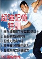 12小時ESI速讀理解力特訓－全腦式速讀、眼腦直映快讀法_圖片(3)