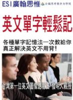 12小時ESI速讀理解力特訓－全腦式速讀、眼腦直映快讀法_圖片(4)