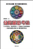 好書推薦：曼陀羅思考法－不只是九宮格_圖片(1)
