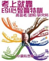 ESI 心智圖特訓，幫我提升繪製心智圖的程度_圖片(1)