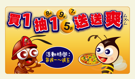 YaoSao富品窯燒披薩省很大！買一抽一最低優惠5折大放送 - 20101230105927_679522875.jpg(圖)