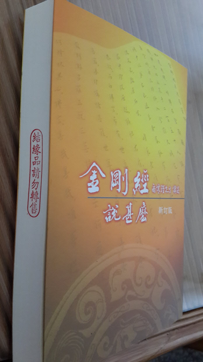 免費贈書-金剛經說甚麼（新訂版）南懷瑾 著 - 20161101104957-968820458.jpg(圖)