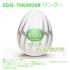 全台灣-情趣味用品送禮yy568-情趣味用品微風weifun-Tenga自慰蛋EGG-雷電型_圖
