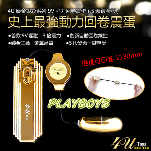 【4U-(金色衝浪手)5段變頻強力回卷震蛋-鍍金版】情趣用品店-情趣商品店 - 20120803134656_972905796.jpg(圖)