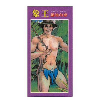 【象王動物內褲】情趣用品試用-情趣用品界的第一把交椅 - 20130603144234_241802805.jpg(圖)