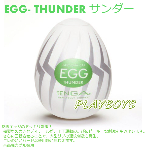 【Tenga自慰蛋EGG-雷電型】情趣用品性學大師-情趣用品工作 - 20131021132133_332957231.jpg(圖)