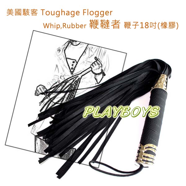 【美國駭客Toughage-鞭韃者18吋橡膠鞭】情趣用品工作 - 20140113155603-599876832.jpg(圖)