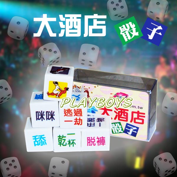 【酒店大骰子】情趣用品女王sally - 20140227165950-491686853.jpg(圖)