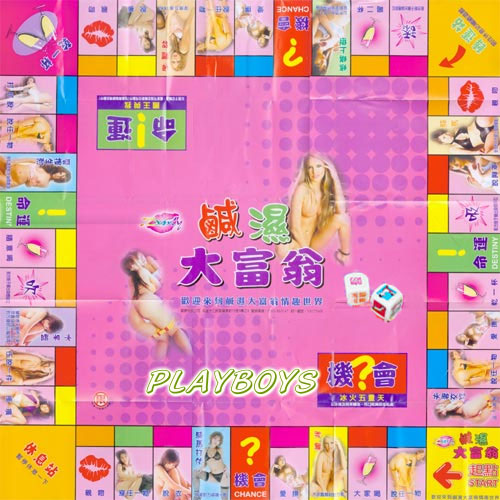 【激爆大富翁(內含骰子)】情趣用品店 台北市 自助式 - 20140227170217-491794453.jpg(圖)