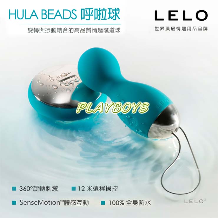 【瑞典LELO-INSIGNIA HULA BEADS(呼啦球)旋轉振動G點陰道球】搜尋 情趣用品 浣腸 - 20140228184823-584577214.jpg(圖)