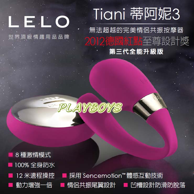 【瑞典LELO-經典之徽系列3全能升級版 TIANI3 無線遙控情侶共振器】情趣用品 浣腸 - 20140304152517-918017912.jpg(圖)