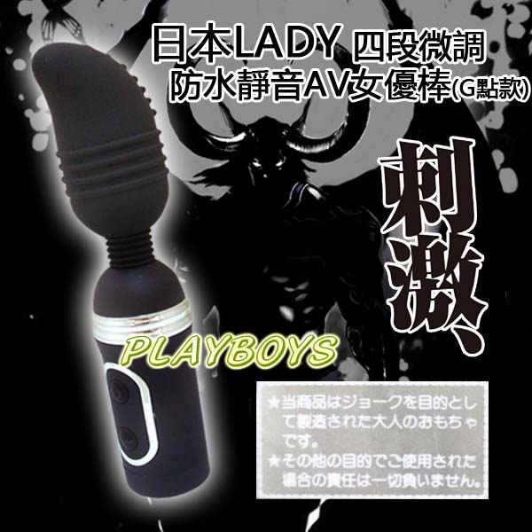 【日本LADY十段微調防水靜音AV女優棒(G點款)】情趣用品界的第一把交椅-erotogenic blog - 20140306150137-89361383.jpg(圖)