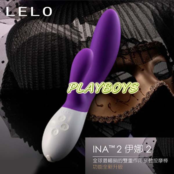 【瑞典LELO-INA2伊娜二代多功能雙震動按摩棒】情趣用品店 浣腸 - 20140307145104-175152324.jpg(圖)