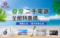 新竹二手家具賣場 東區永茂傢俱館 電話:0967-060888_圖片(1)