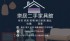 台中市-樂居收購各式家具家電 二手推薦中古家具二手家電 收購換現金 買賣推薦_圖
