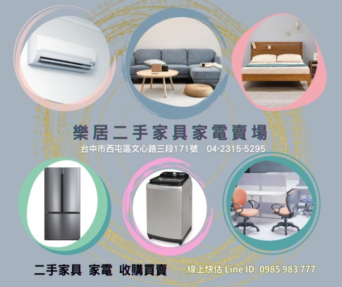 大台中樂居專業二手 家具 家電 收購 買賣 - 20230420124923-479685486.jpg(圖)