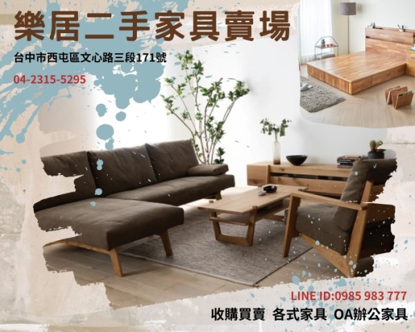 台中樂居二手家具 家電~收購買賣~ 0985-983777 - 20230423131047-479438997.jpg(圖)