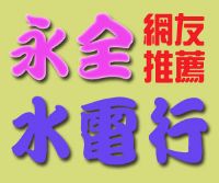 大台北區23年老經驗優質水電師傅0912966358_圖片(1)