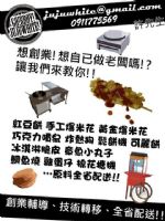 9.8OZ 黃金爆米花機 爆米花機 創業 設備 原料 技術轉移 全省配送_圖片(3)