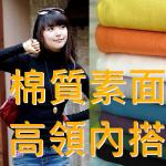 ★12/30眾多新款上架★創業開店貨源★一件起批 可混批★韓T王流行服飾批發工廠★台灣滿3500免運  - 20101231173208_789130793.jpg(圖)