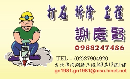 阿賢打石工程行 - 20100827103843_877700982.jpg(圖)