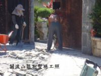 阿賢打石工程行_圖片(3)
