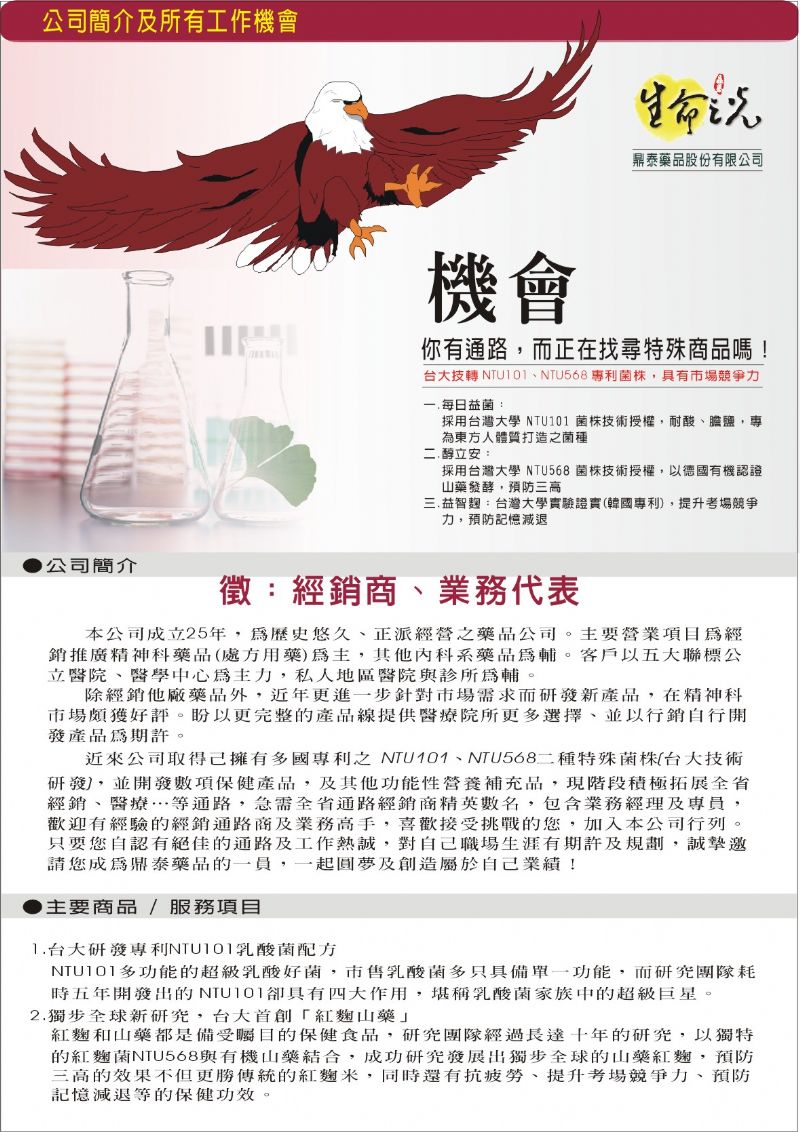 鼎泰藥品，誠徵：全省經銷商及業務代表（保健食品） - 20100903171833_506504625.jpg(圖)