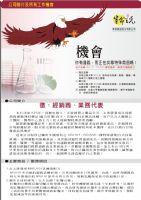 鼎泰藥品，誠徵：全省經銷商及業務代表（保健食品）_圖片(1)