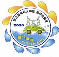 2010南科太陽能模型車親子挑戰營—環保創意組_圖片(1)