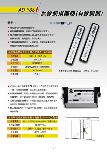 玻璃紅外線自動門/空氣門/無線觸摸開關/門禁(豐田自動門企業社) - 20110111193259_15456140.jpg(圖)
