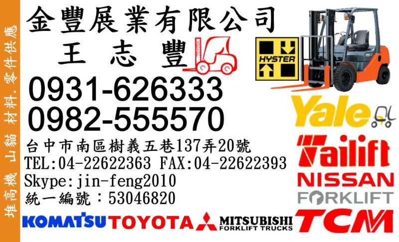 JF FORKLIFT PARTS.金豐展業有限公司.堆高機零件.材料 - 20100915110941_521662375.jpg(圖)