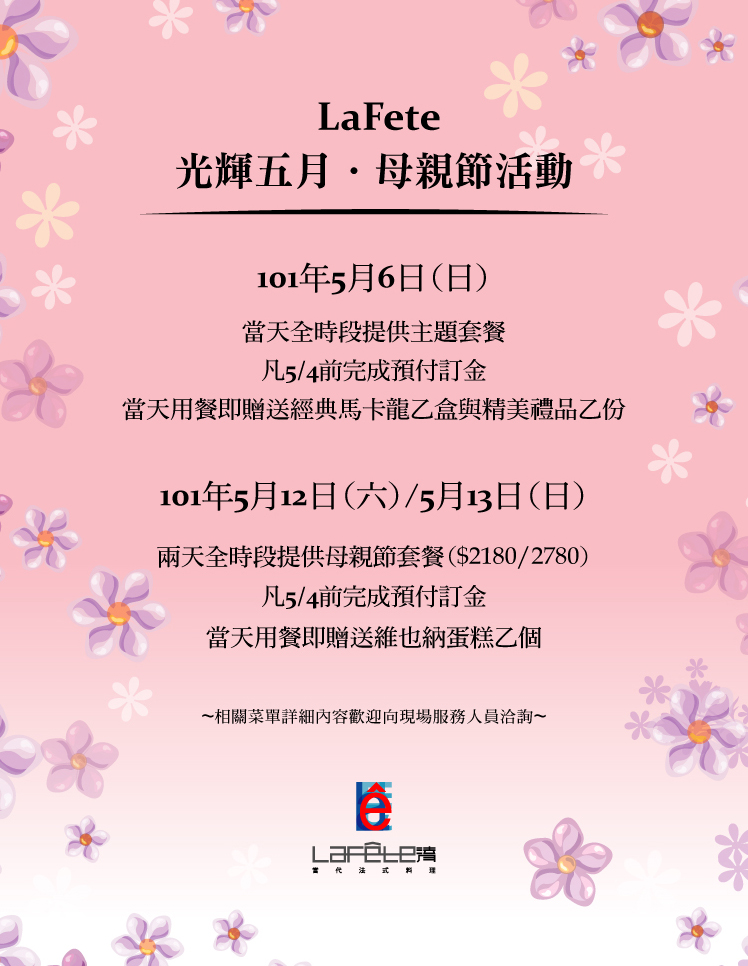 Lafete˙光輝五月　母親節活動 - 20120503100224_12533309.jpg(圖)