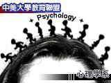 心理諮商碩博士學位_圖片(1)