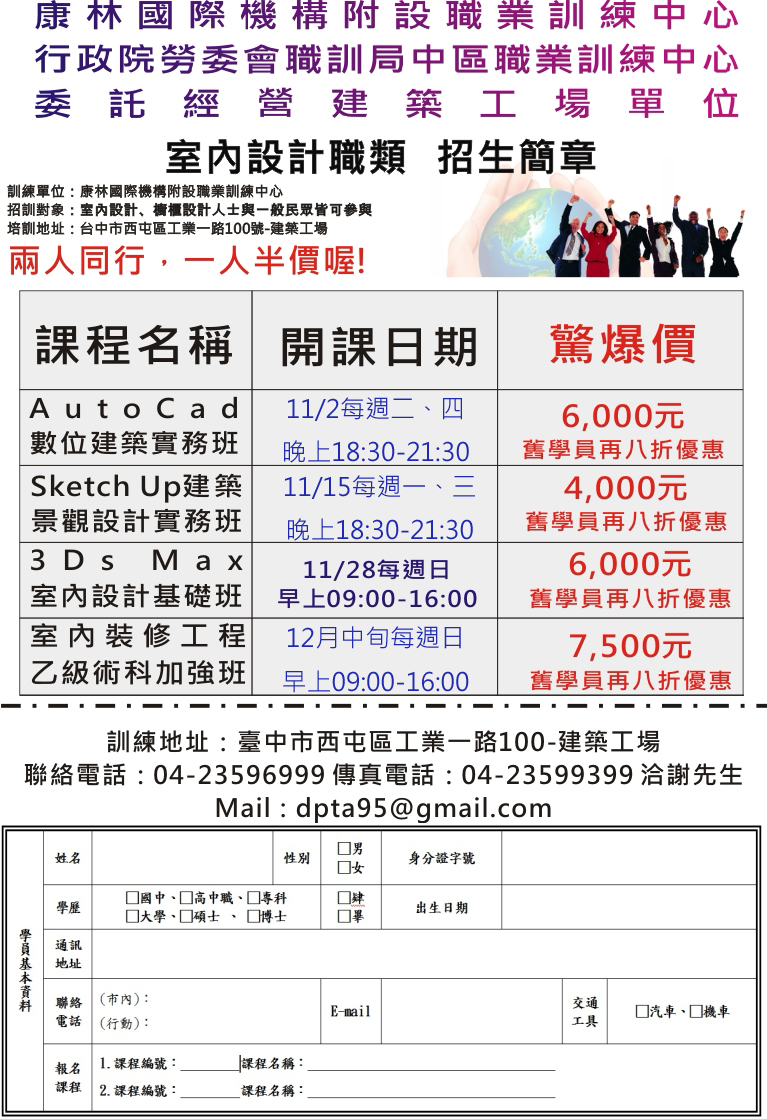 99年度第四季『生活休閒類』與『室內設計職類』熱門精選招生中！ - 20101001083624_894524505.jpg(圖)