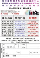 99年度第四季『生活休閒類』與『室內設計職類』熱門精選招生中！_圖片(1)