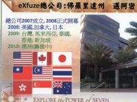 美商怡富斯EXFUZE全球電子商務TW經營團隊 _圖片(4)