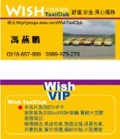 WISH計程車隊~真正被報導的車隊,聯絡人:馮燕鵬0918857999,不要再認錯了哦!!_圖片(3)