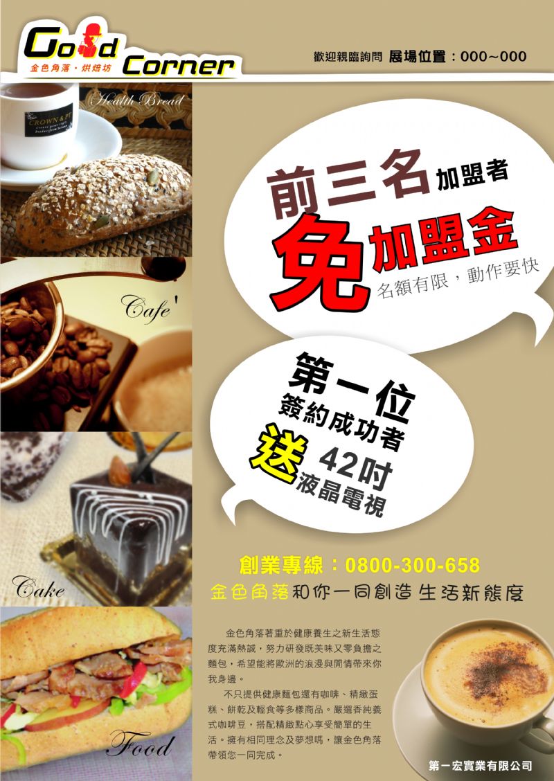 金色角落烘焙坊 著重於咖啡、精緻蛋糕、餅乾及輕食等 - 20101007015748_390235187.jpg(圖)