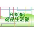 歡迎參觀FURONG生活館_圖片(2)