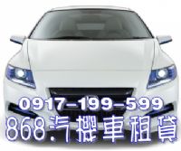 868汽車機車租賃提供您汽車及機車的借款服務囉！_圖片(1)