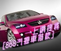 868汽車機車租賃提供您汽車及機車的借款服務囉！_圖片(2)