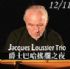 台北市-爵士搖擺巴哈之夜：賈克‧路西耶三重奏 (Jacques Loussier Trio)_圖
