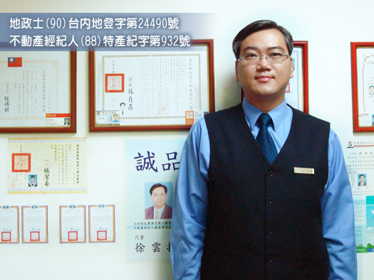 誠品地政士事務所 徐雲振【貸款 ‧ 代書 ‧ 登記 ‧ 稅務 ‧ 調解 ‧ 贈與 ‧ 繼承】 - 20101111124217_452740793.jpg(圖)